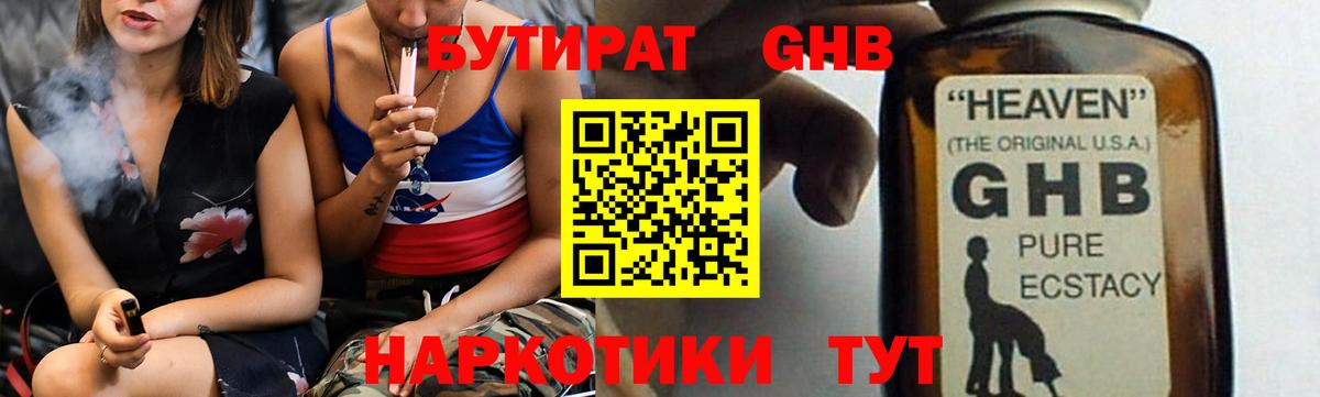 БУТИРАТ Butirat  Вход с VPN  Нижний Тагил 