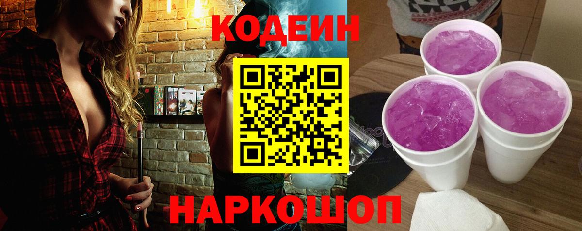 Нижний Тагил  Кодеиновый сироп Lean напиток Lean (лин)  Кодеиновый сироп Lean напиток Lean (лин)  Вход с VPN 