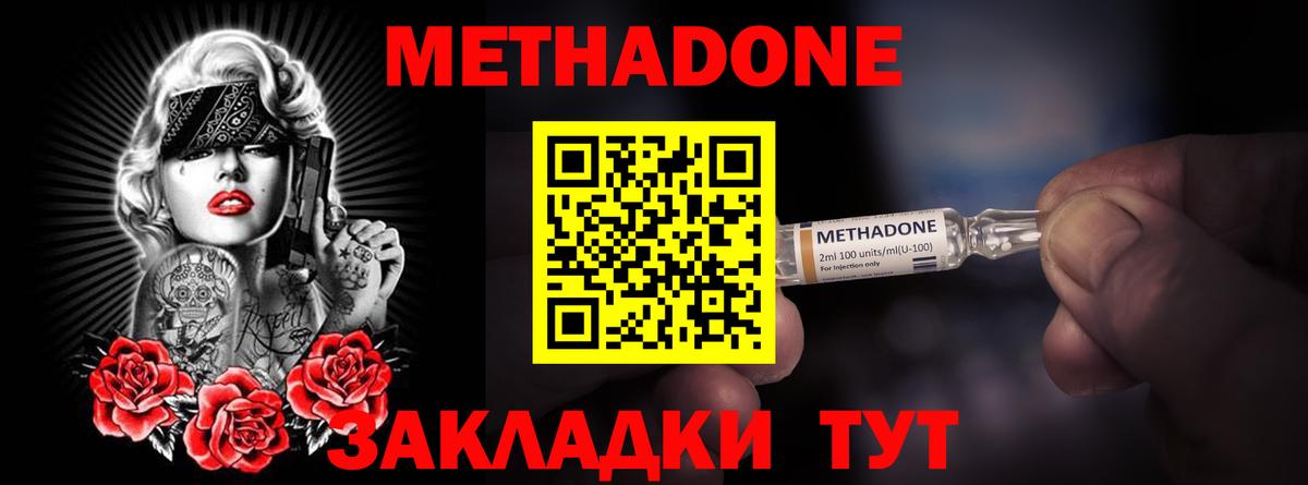 Нижний Тагил  МЕТАДОН VHQ  Вход с VPN  Метадон кристалл 
